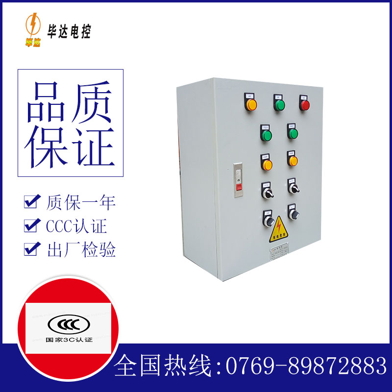 铁山港一用一备控制箱