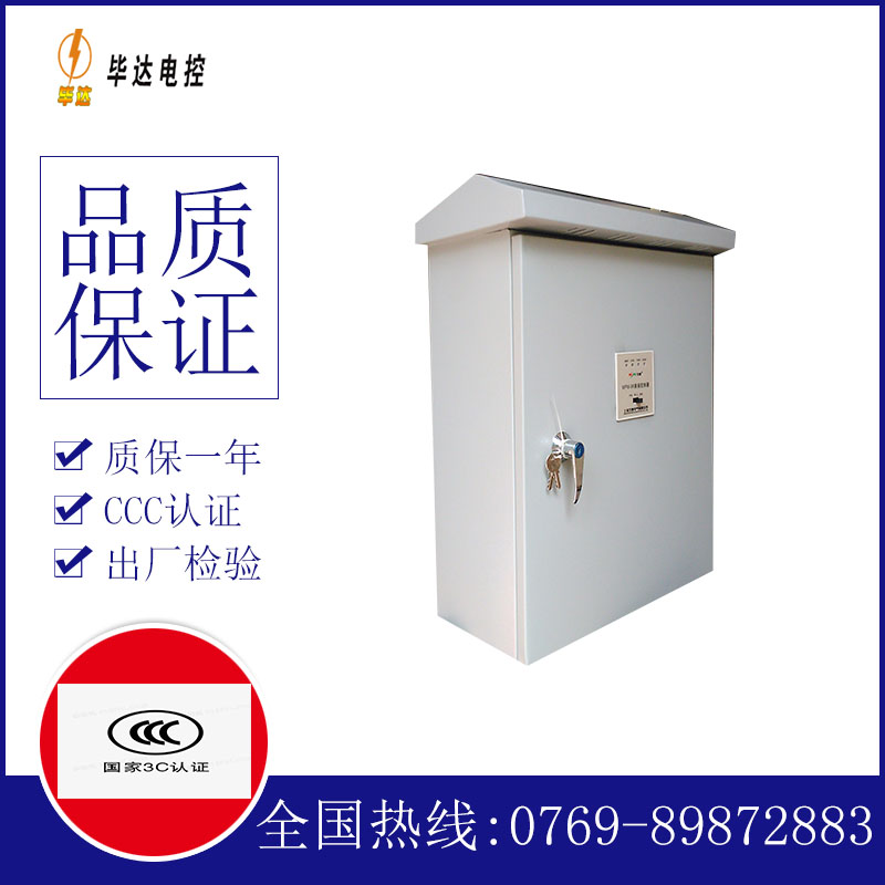 铁山港排污泵控制箱